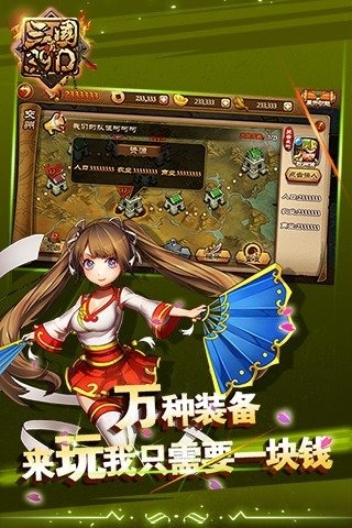 真三国3.9D截图