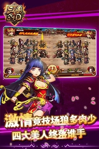 真三国3.9D截图