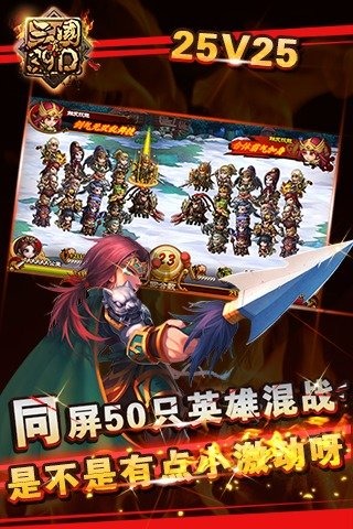 真三国3.9D截图
