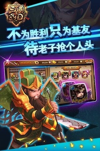 真三国3.9D截图