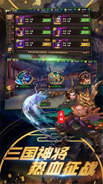 诸侯点将录手游截图