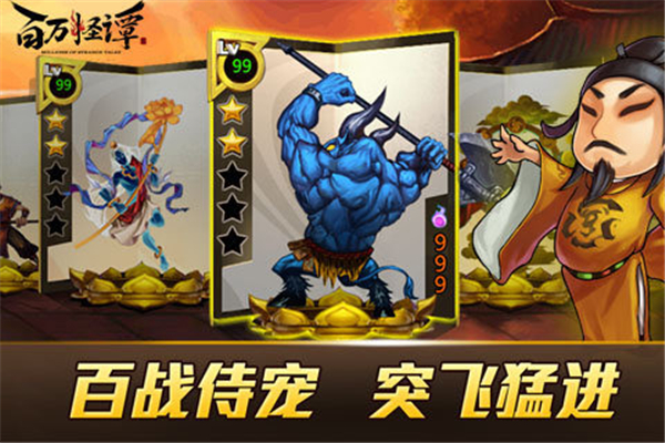 百万怪谭截图