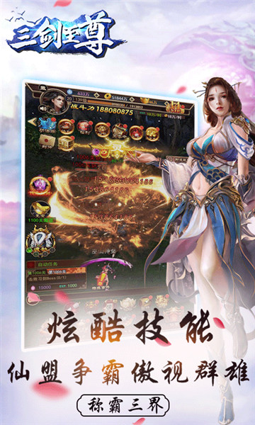 三剑至尊豪华版截图
