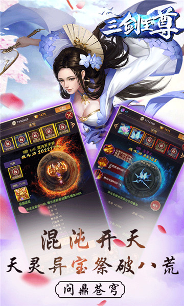 三剑至尊豪华版截图