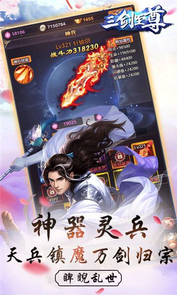 三剑至尊豪华版截图