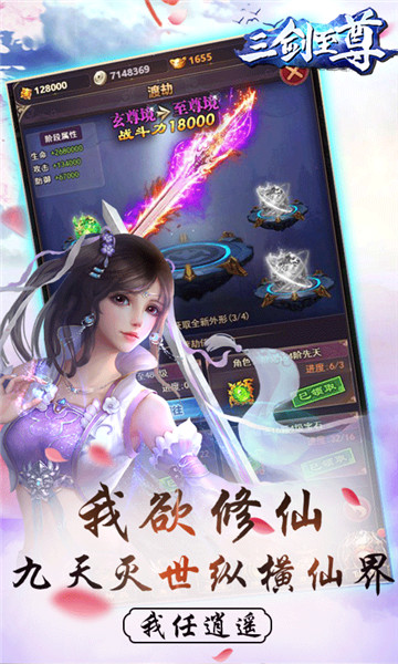 三剑至尊豪华版截图