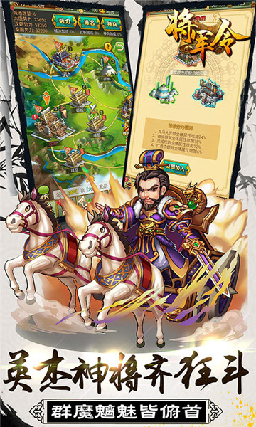 将军令手游截图