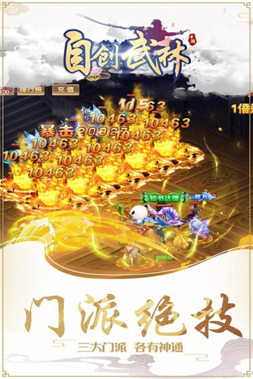 自创武林手游截图