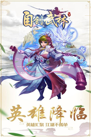 自创武林手游截图