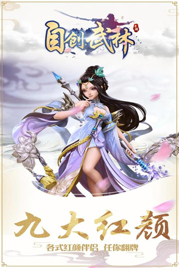 自创武林手游截图