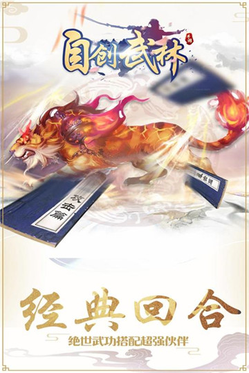 自创武林手游截图