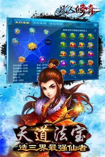 凡人修仙手游截图