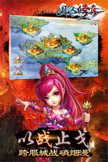 凡人修仙手游截图