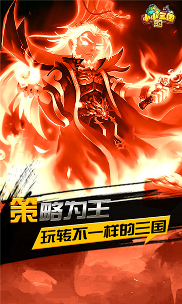 小小的三国手游截图