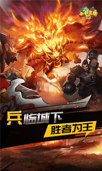 小小的三国手游截图