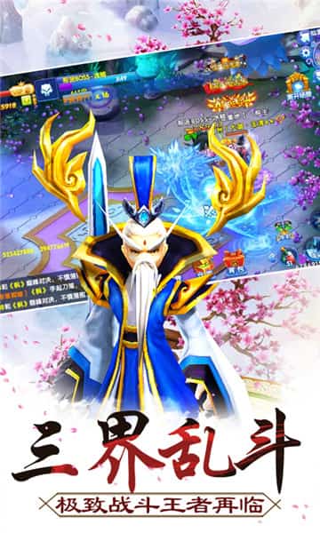 一剑封天手游截图