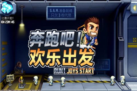 奔跑吧欢乐出发截图