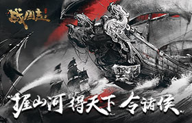 《战国志》周年庆资料片定档5月9日！号令天下莫敢不从！