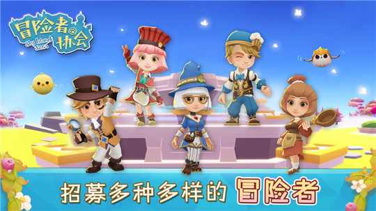 冒险者协会截图