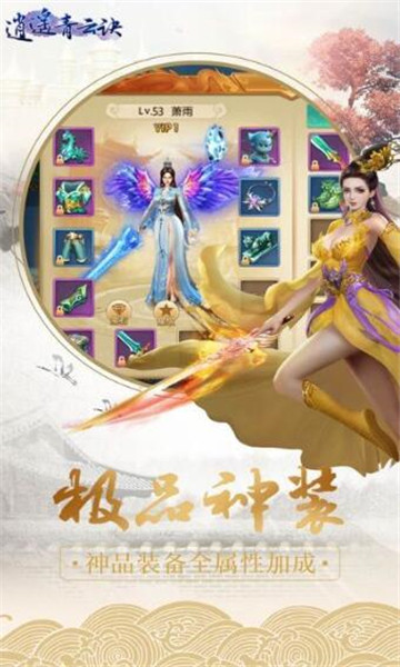 逍遥太清境手机版截图