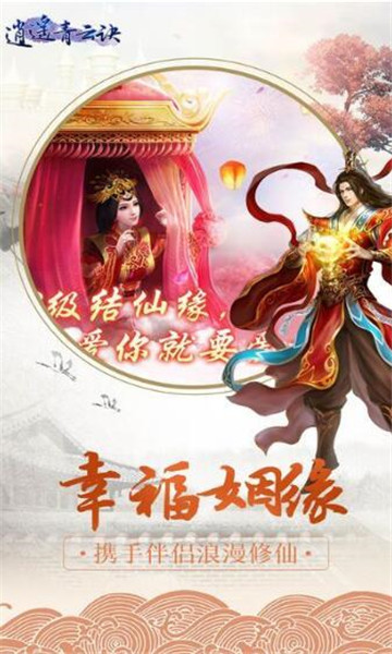 逍遥太清境手机版截图