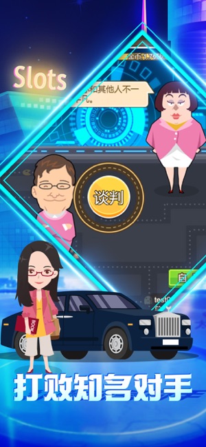 富翁养成计划手游截图
