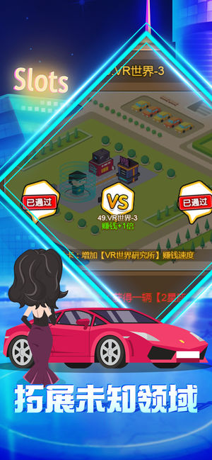 富翁养成计划手游截图