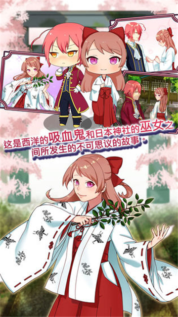 巫女和吸血鬼的百年约定截图