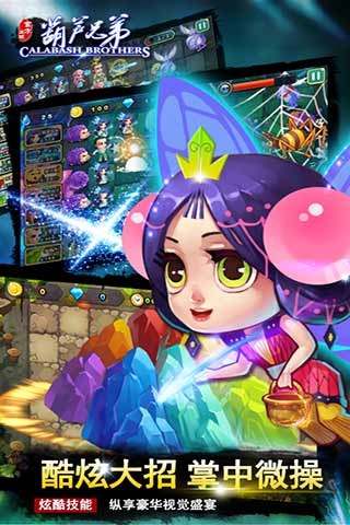 葫芦兄弟截图