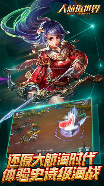 大航海世界手机版截图