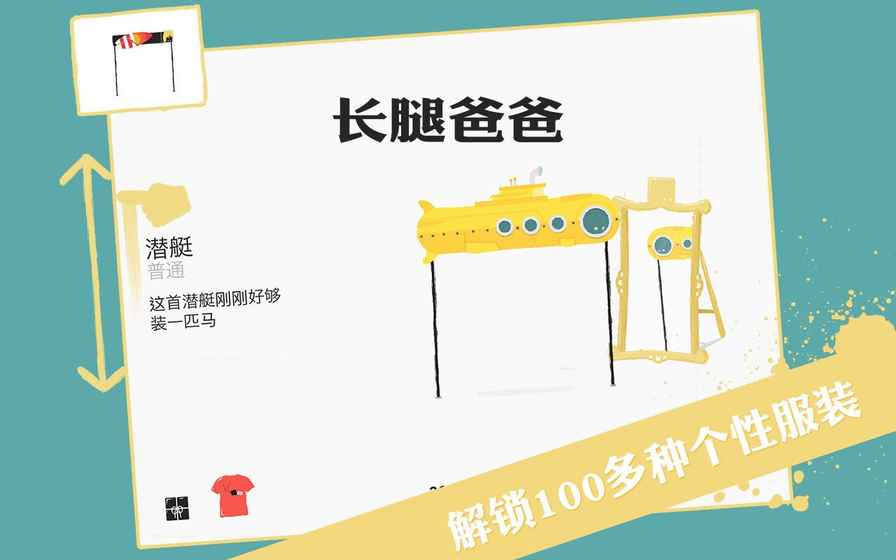 长腿爸爸手游截图
