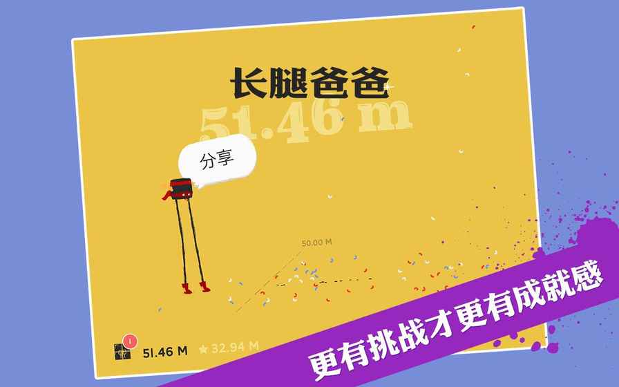 长腿爸爸手游截图