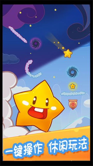 星之旅途截图