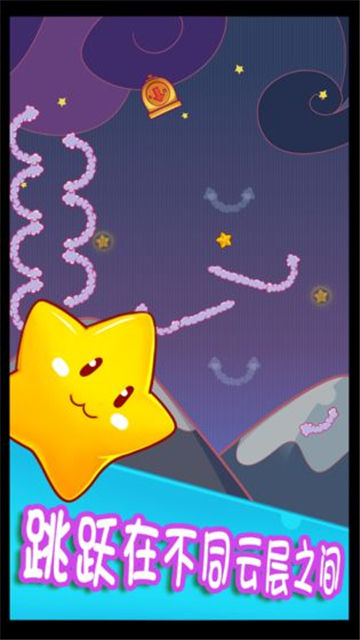 星之旅途截图