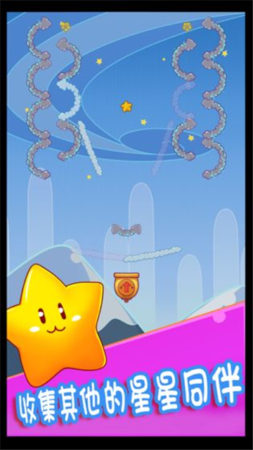 星之旅途截图