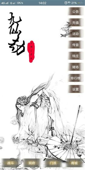 九仙劫截图
