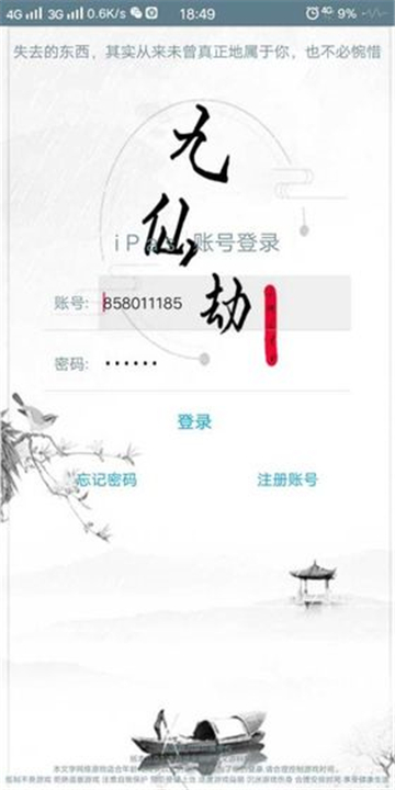 九仙劫截图