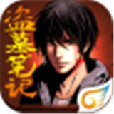 盗墓笔记BT版