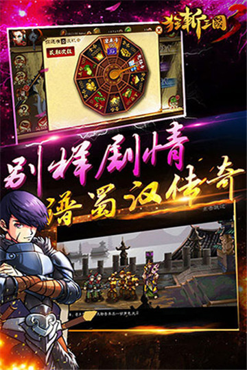 狂斩三国3单机版截图