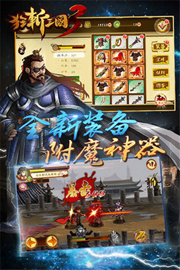 狂斩三国3单机版截图