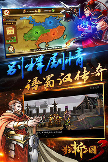 狂斩三国3经典版截图