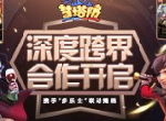 《梦塔防手游》携手“多乐士”联动揭晓 深度跨界合作开启