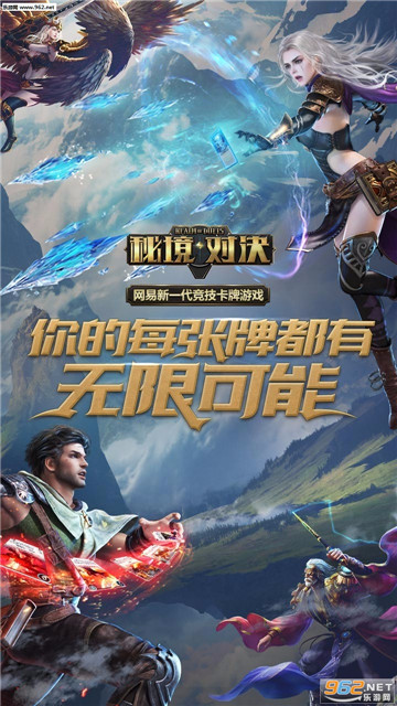 秘境之争手机版截图