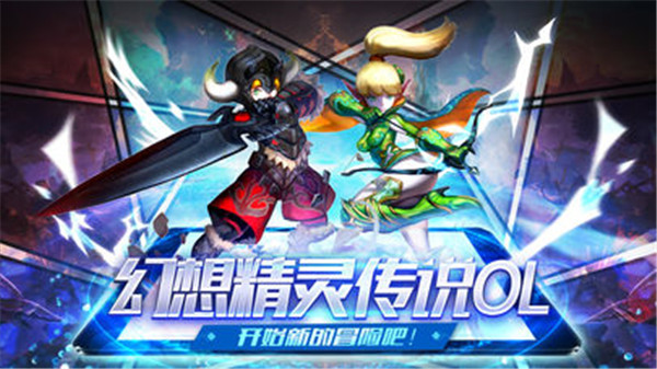 精灵传奇OL手游截图