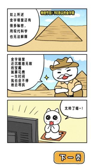 白猫的大冒险手游截图