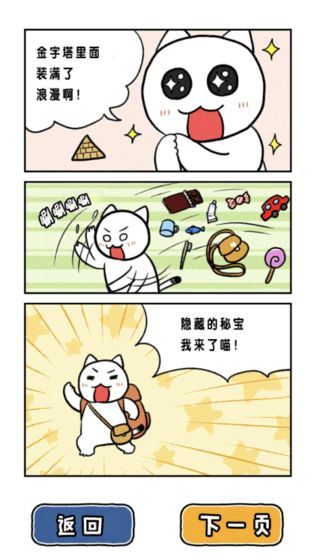 白猫的大冒险手游截图