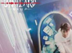 身临其境的推理《Unheard-疑案追声》线下体验活动盛况
