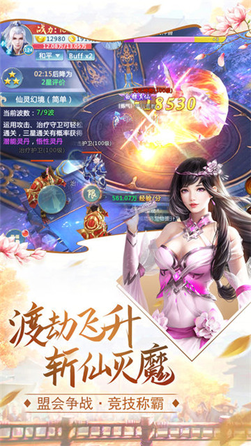 遮天王者截图