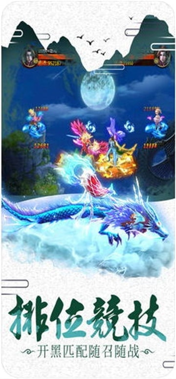 仙侠世界手机版截图