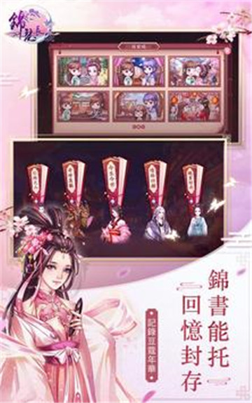 锦瑟长安手游截图